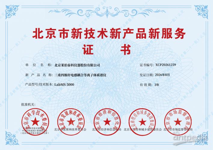 莱伯泰科labms 5000 icp