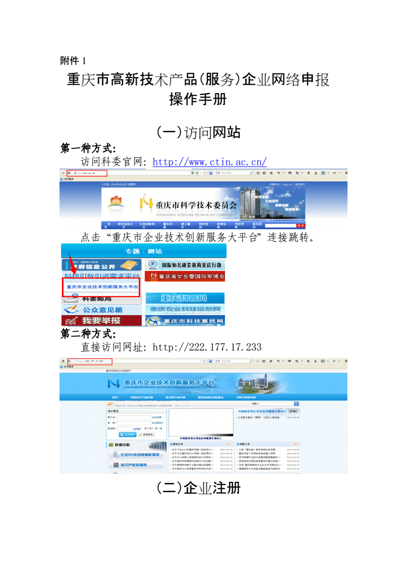 重庆市高新技术产品(服务)企业网络申报操作手册-附件1.doc